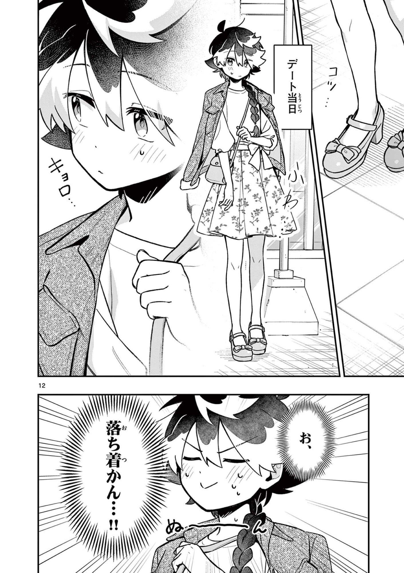 魔王さま、リリリベンジ 第4話 - Page 12