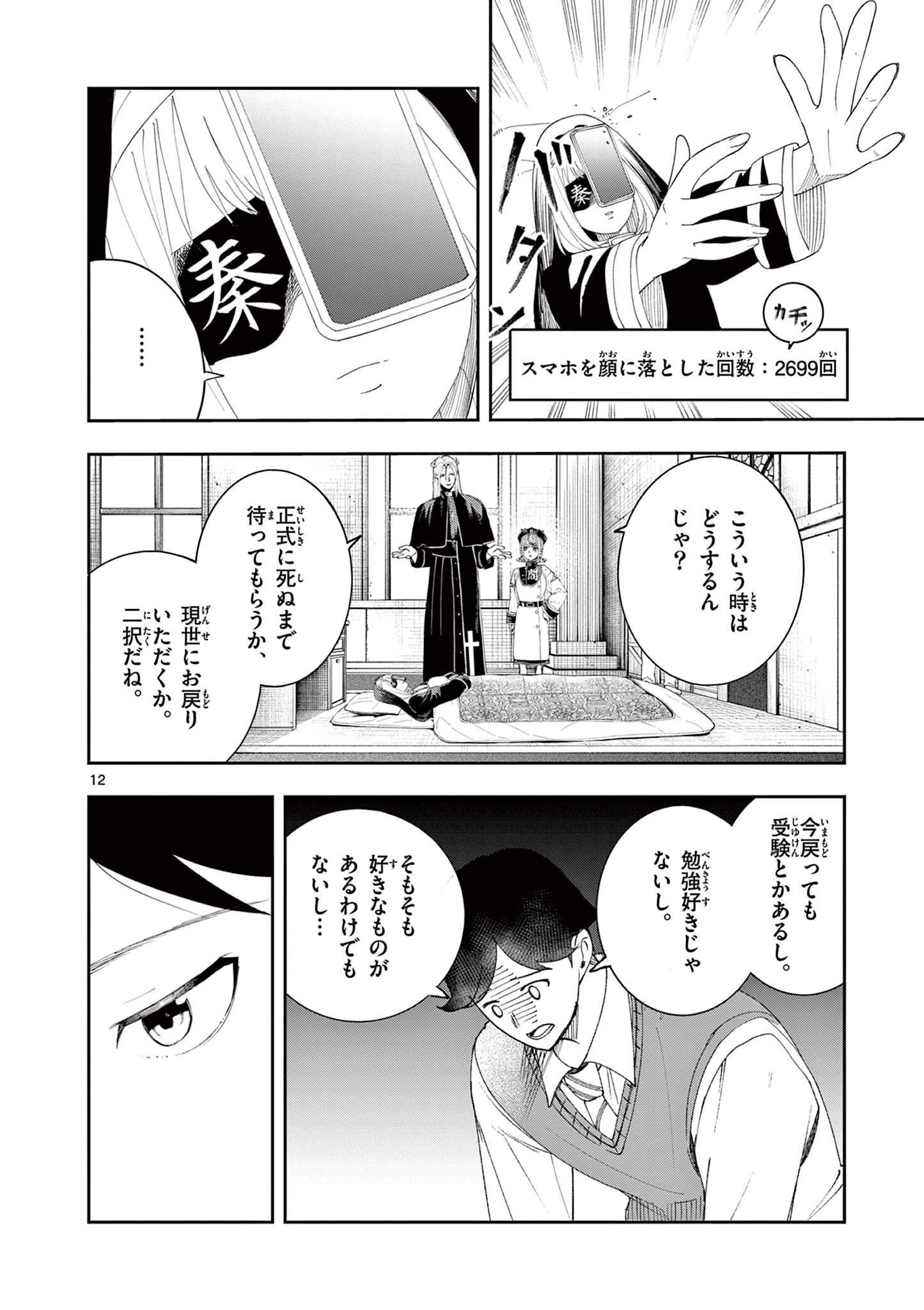 閻魔ちゃんのリザルト 第12話 - Page 12