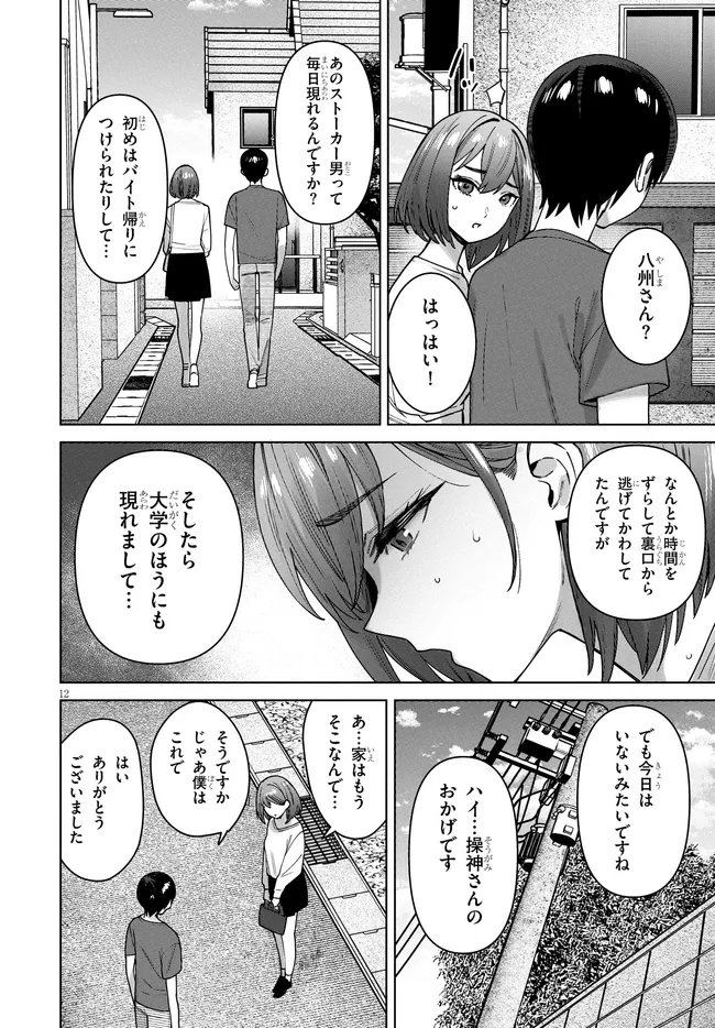 神への餌は彼女達 第15話 - Page 12