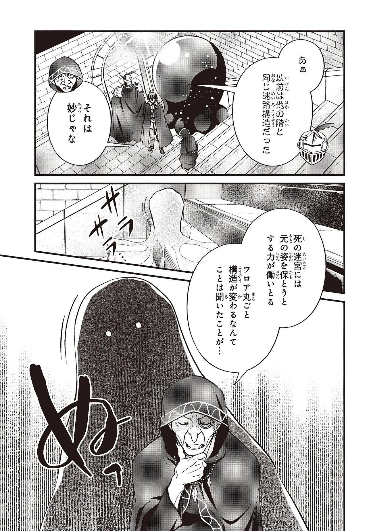 追放公爵、ダンジョンを踏破する!～婚約者を寝取られて、死の迷宮に追放された公爵、魔物使いの才能を開花させて無双する～ 第6.2話 - Page 12