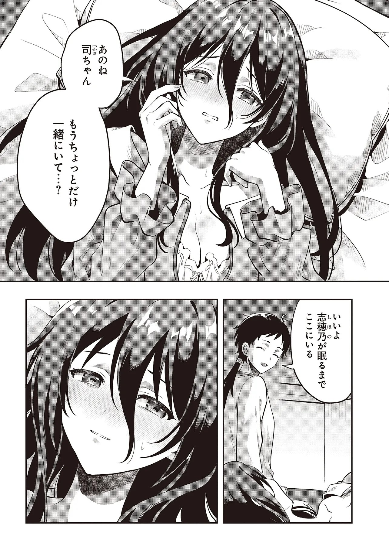 ハブられルーン使いの異世界冒険譚 第7.1話 - Page 12