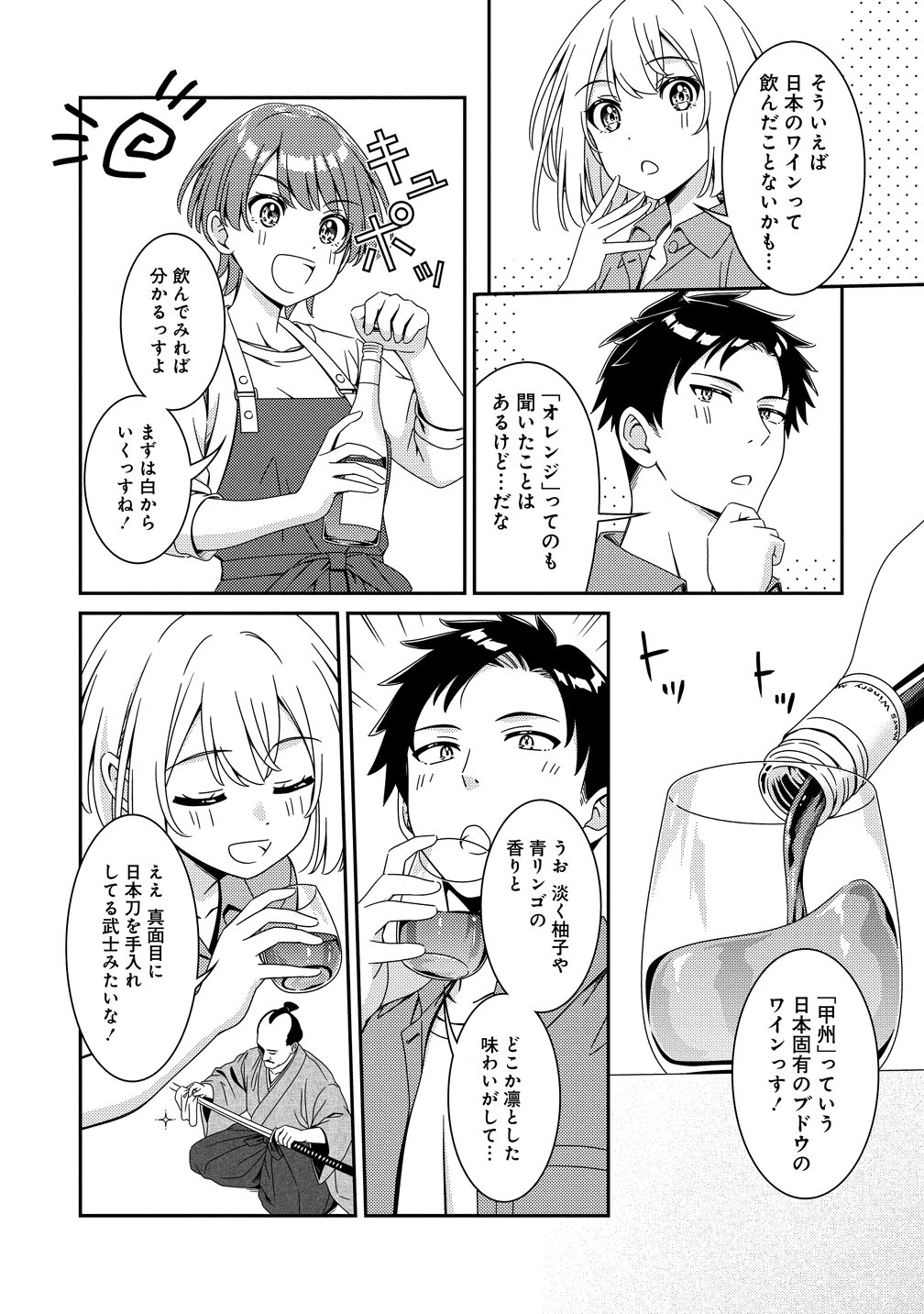 ひまわりマリアージュ 未満なふたりのワイン日誌 第10話 - Page 12