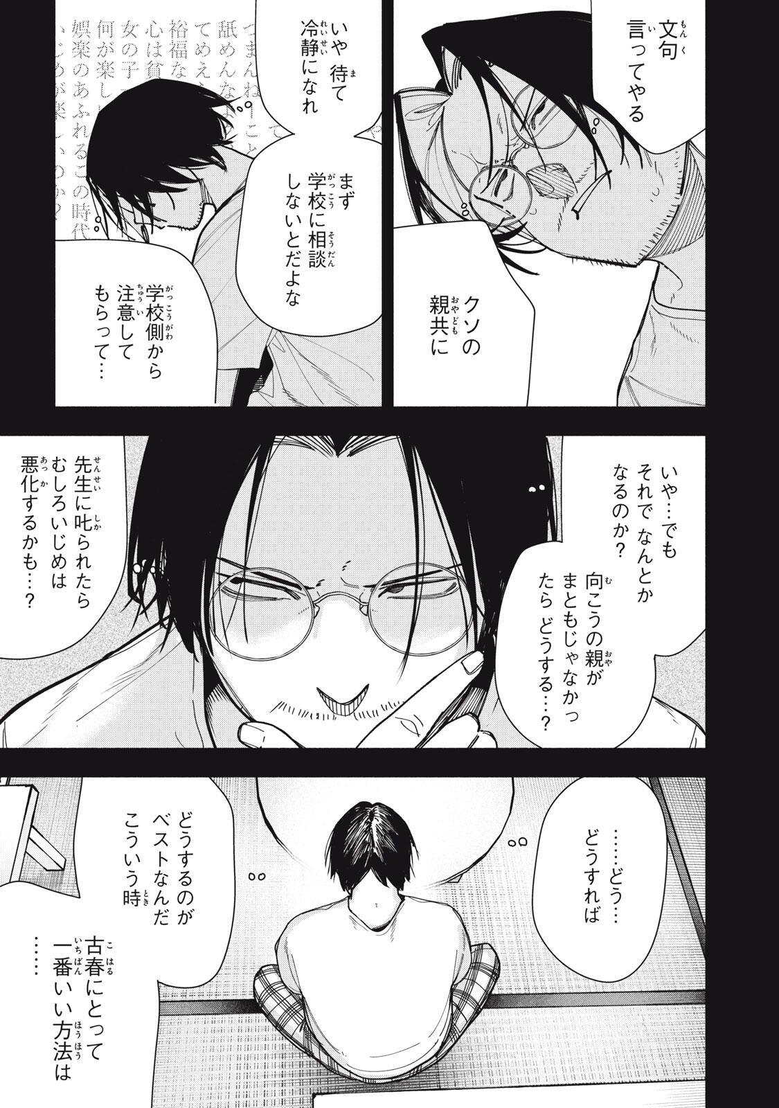 屋根の下のアルテミス 第49話 - Page 13
