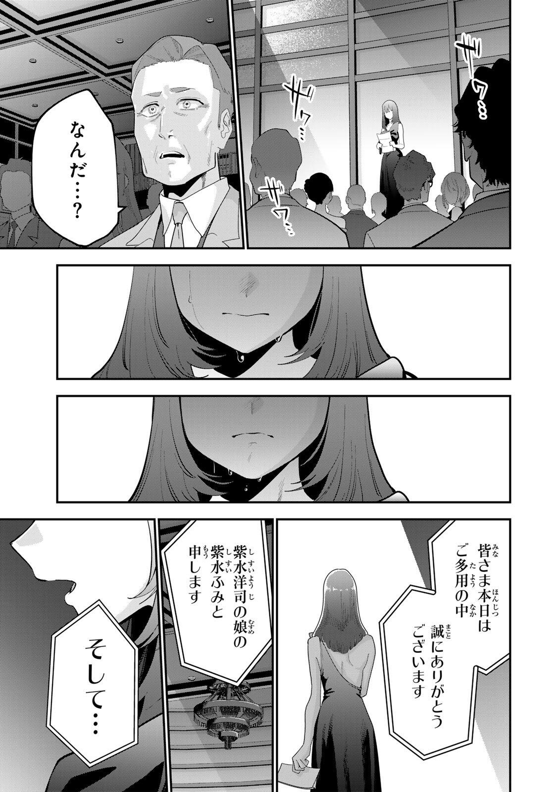 おやすみ ふみさん 第65話 - Page 13