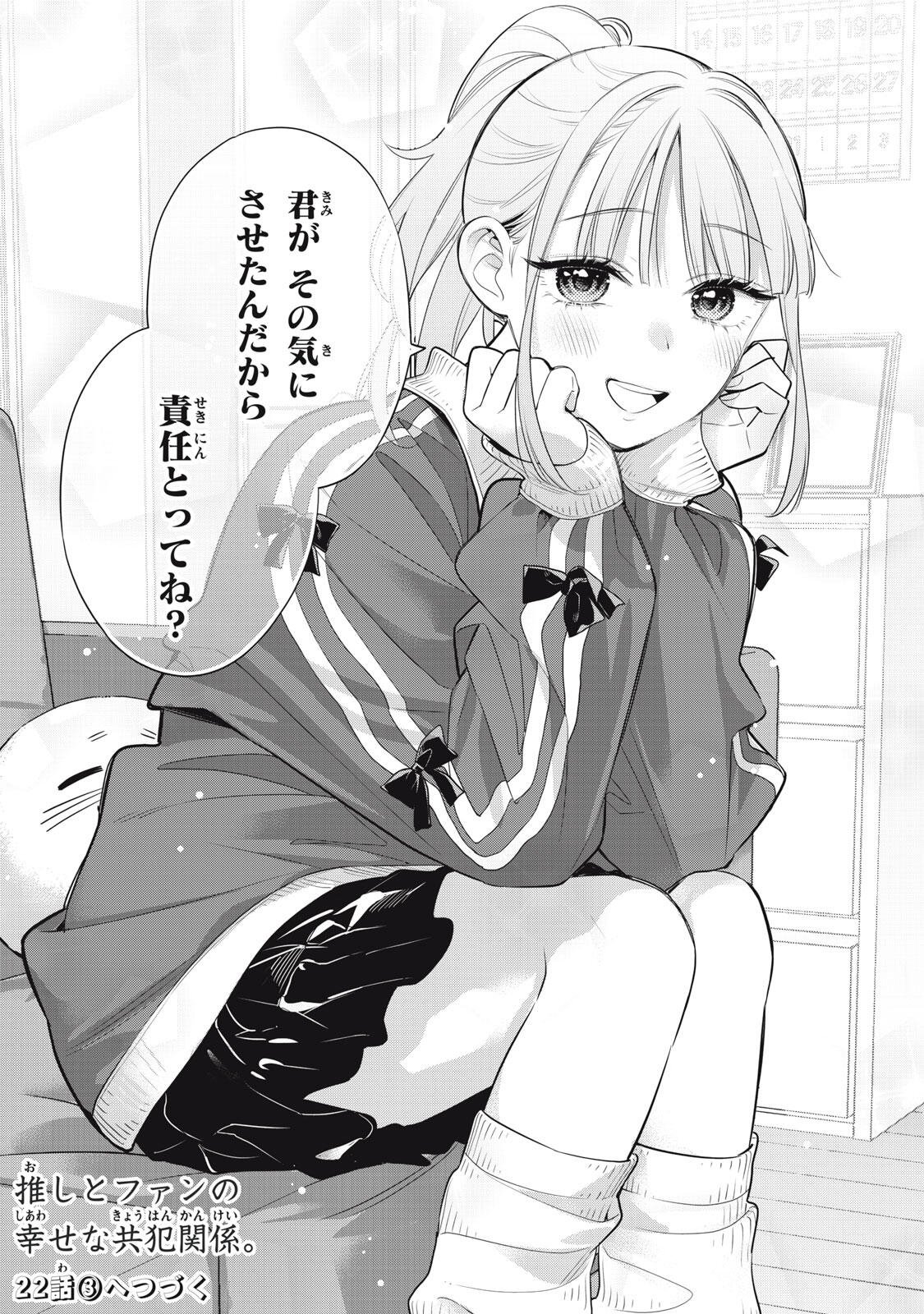 私をセンターにすると誓いますか 第22.2話 - Page 13