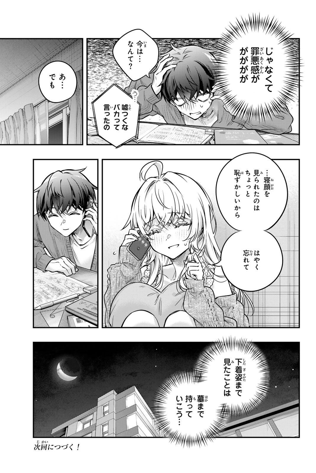 時々ボソッとロシア語でデレる隣のアーリャさん 第82話 - Page 13