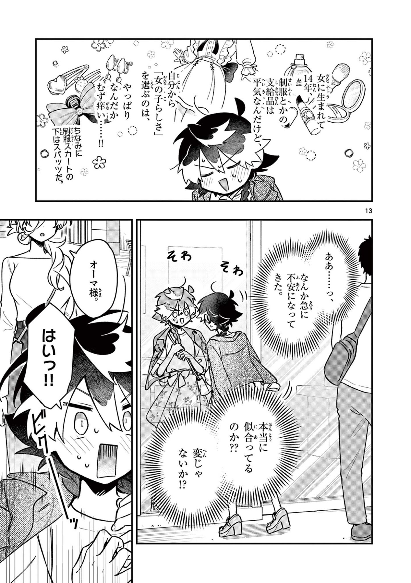 魔王さま、リリリベンジ 第4話 - Page 13