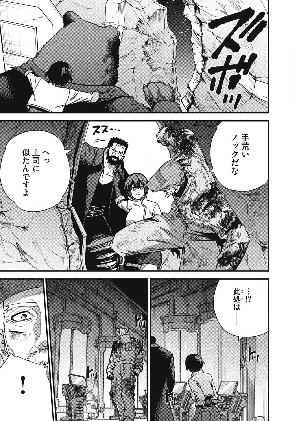 始末屋ソウジ 第53話 - Page 13