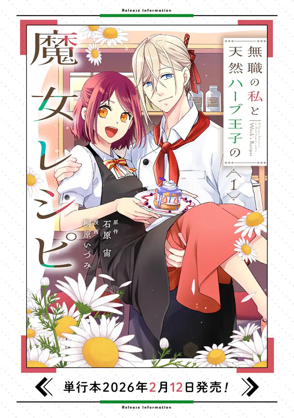 無職の私と天然ハーブ王子の魔女レシピ 第9.1話 - Page 13
