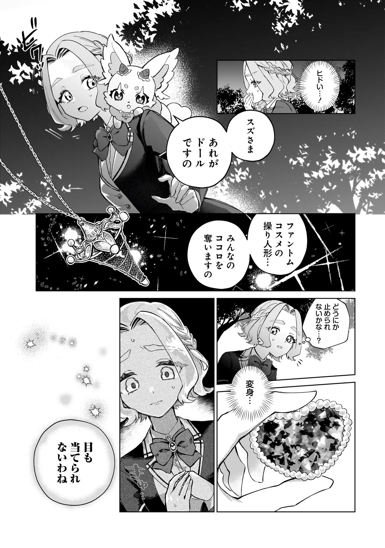 ココロメイク コスメティカ 第2話 - Page 13