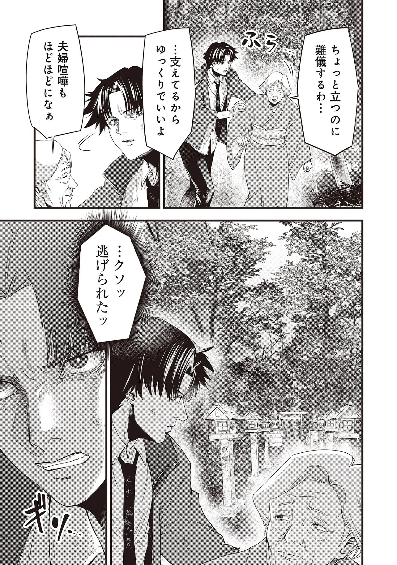 桃の花が散る殺に 第6.1話 - Page 13
