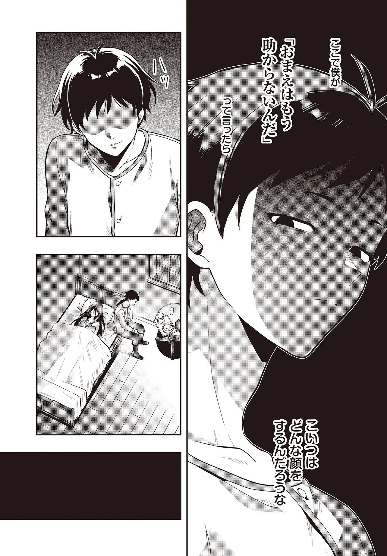 ハブられルーン使いの異世界冒険譚 第7.1話 - Page 13