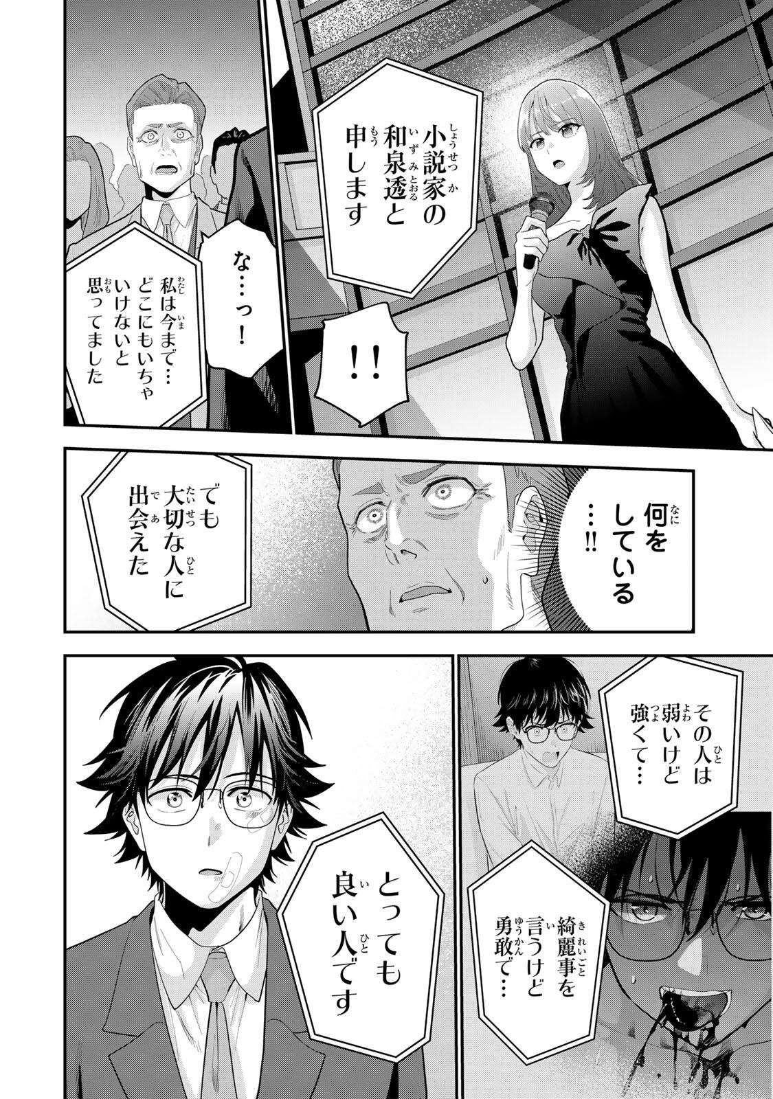 おやすみ ふみさん 第65話 - Page 14