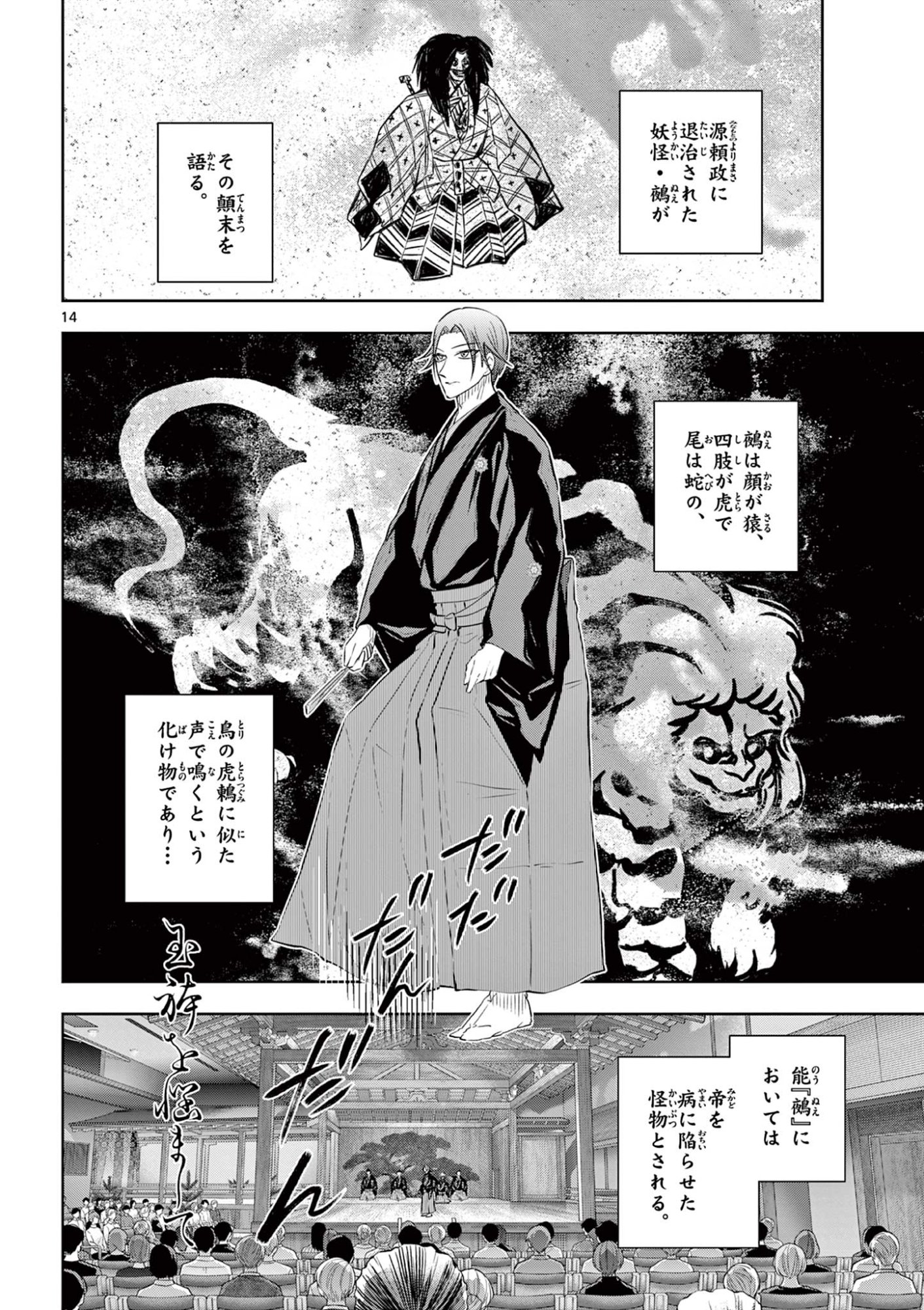 シテの花 能楽師・葉賀琥太朗の咲き方 第61話 - Page 14
