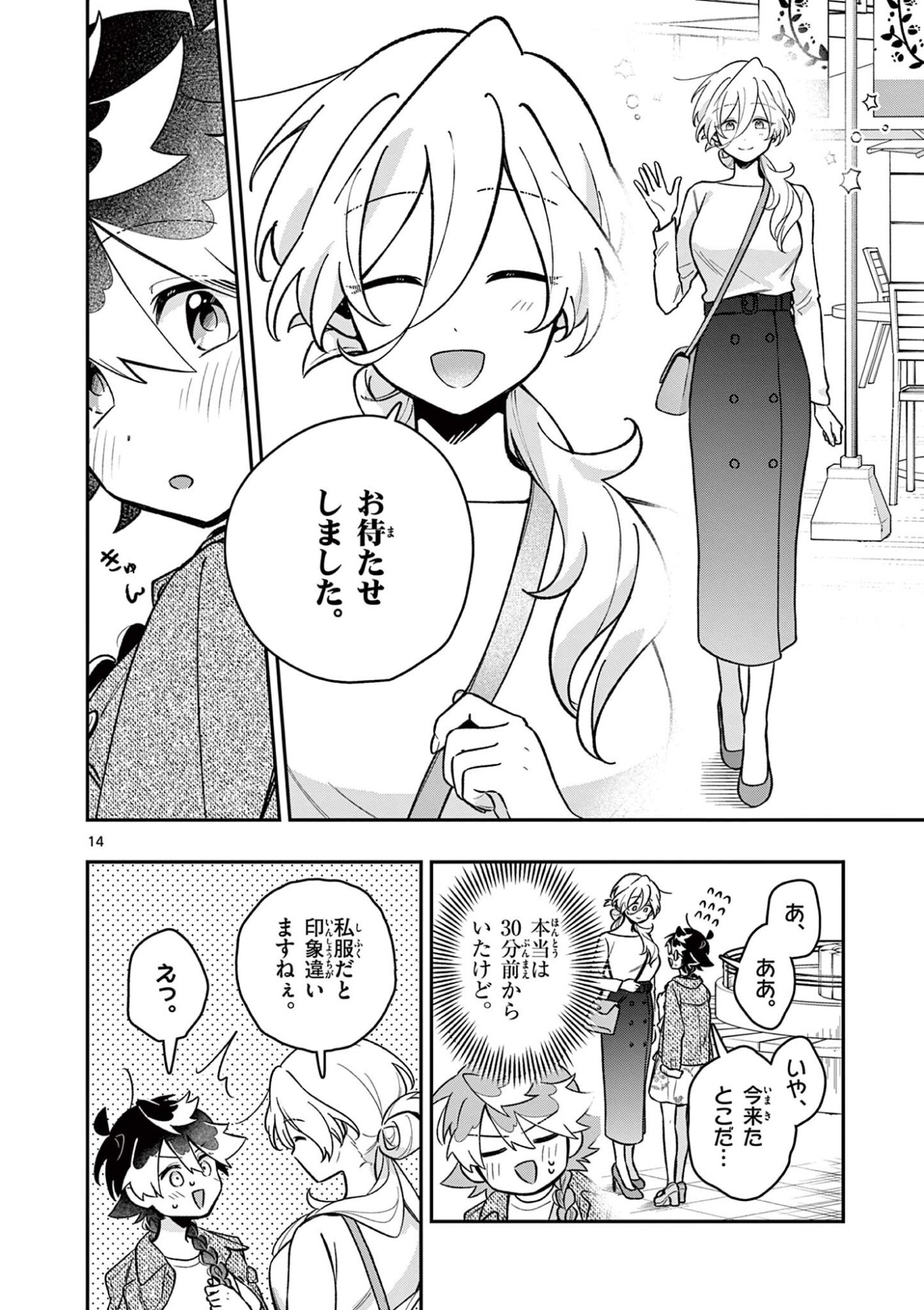魔王さま、リリリベンジ 第4話 - Page 14