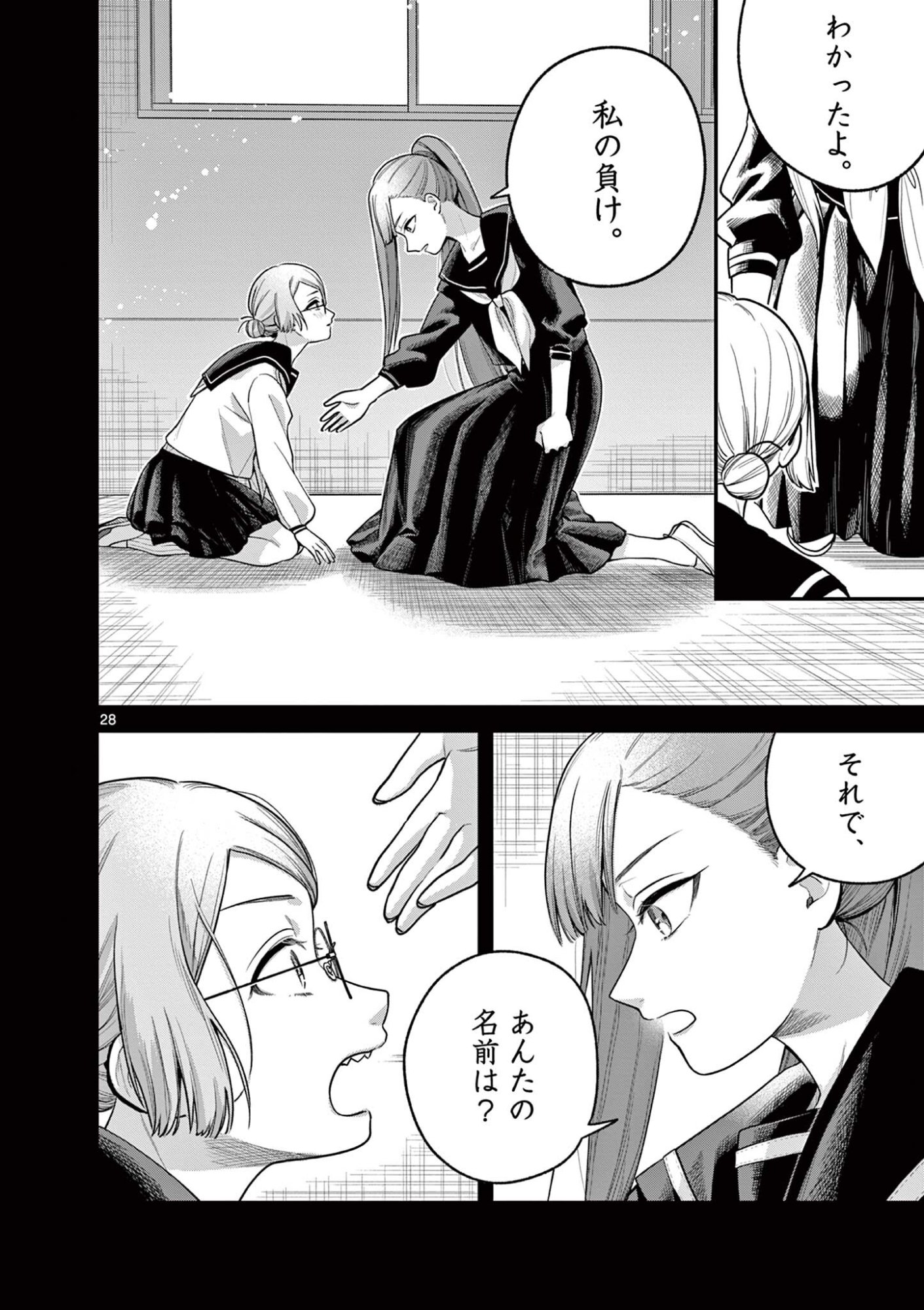 蛇目さんはほほえみたい! 第9.2話 - Page 14
