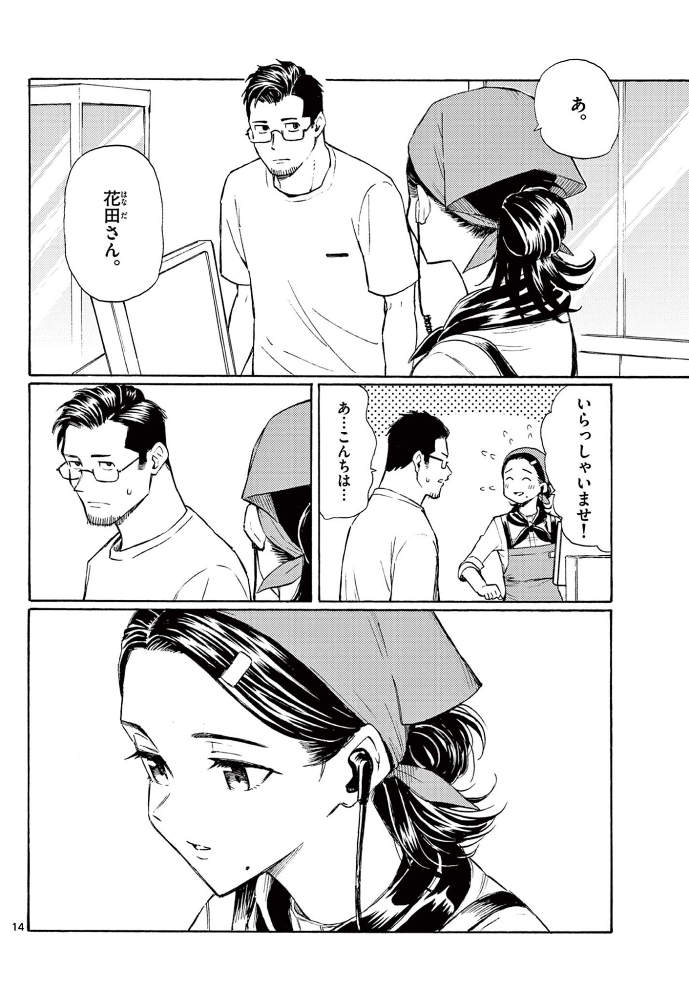 ハルのレジスタ 第18話 - Page 14