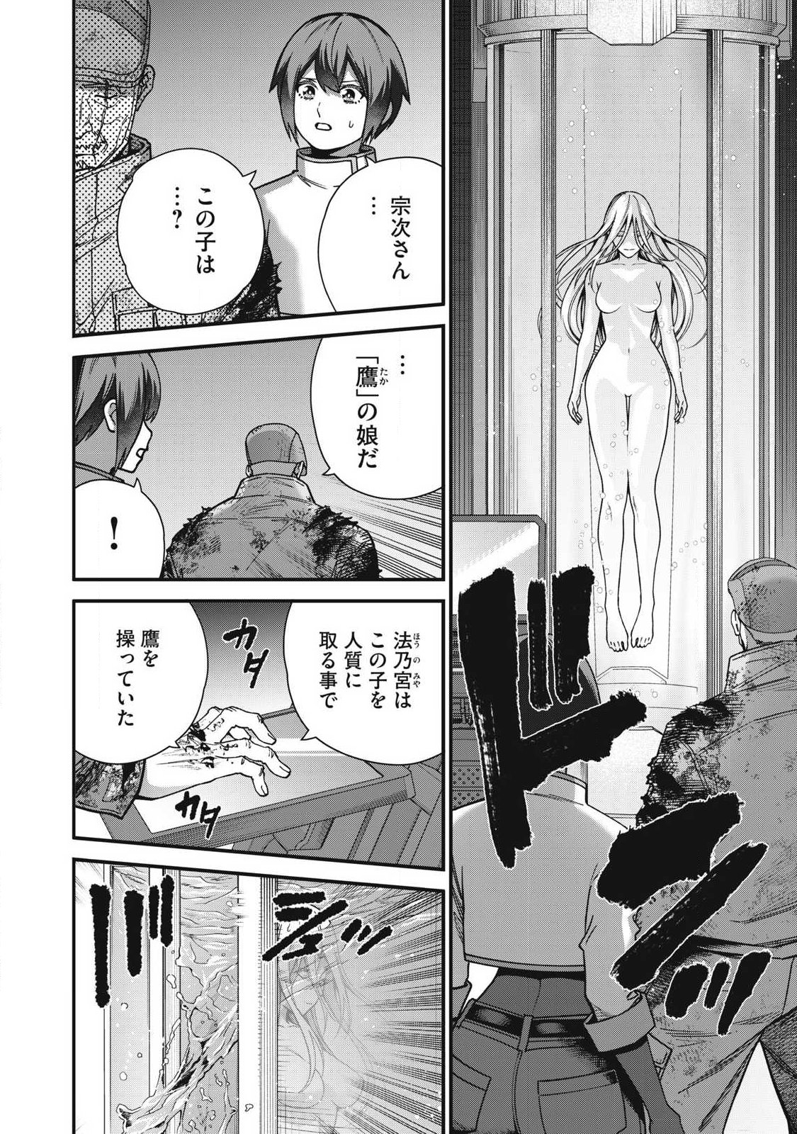 始末屋ソウジ 第53話 - Page 14