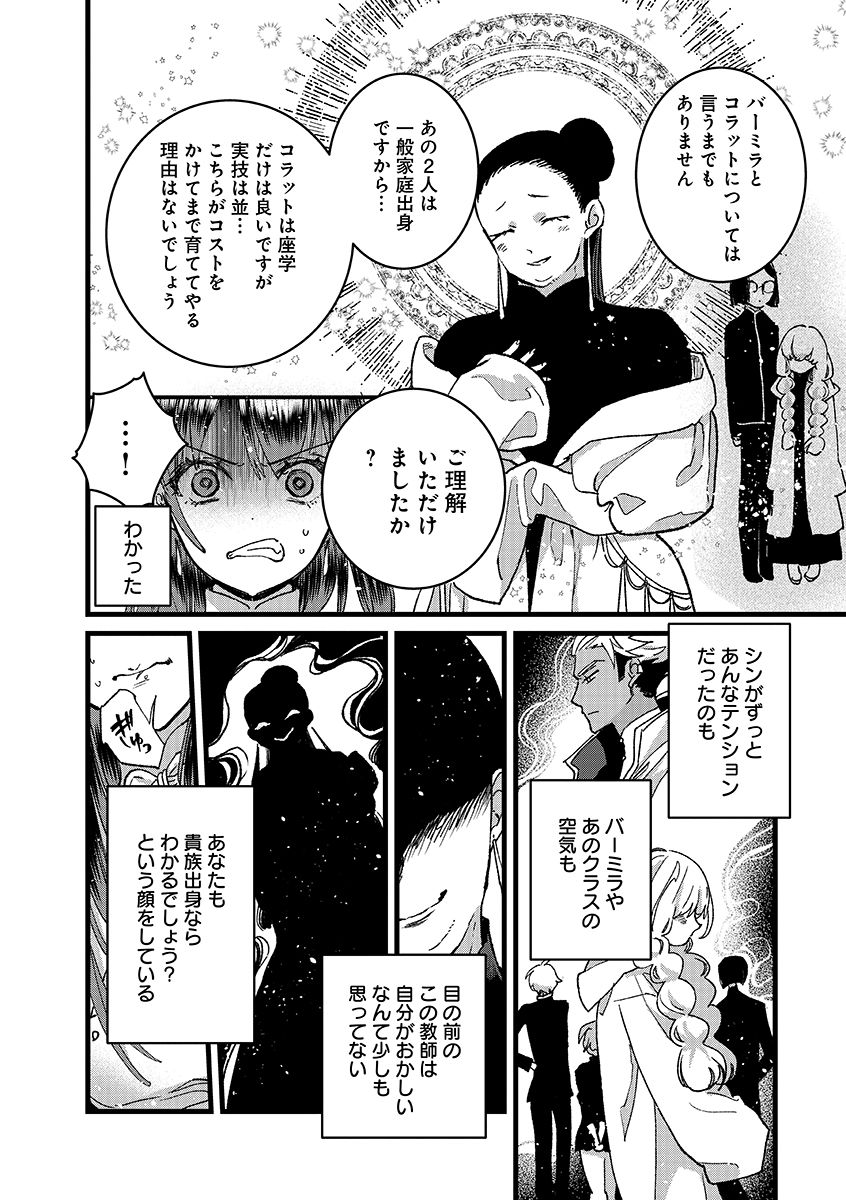 俺、勇者じゃないですから。 世界の頂点に君臨せし男。転生し、レベル の無職からリスタートする 第55.1話 - Page 14