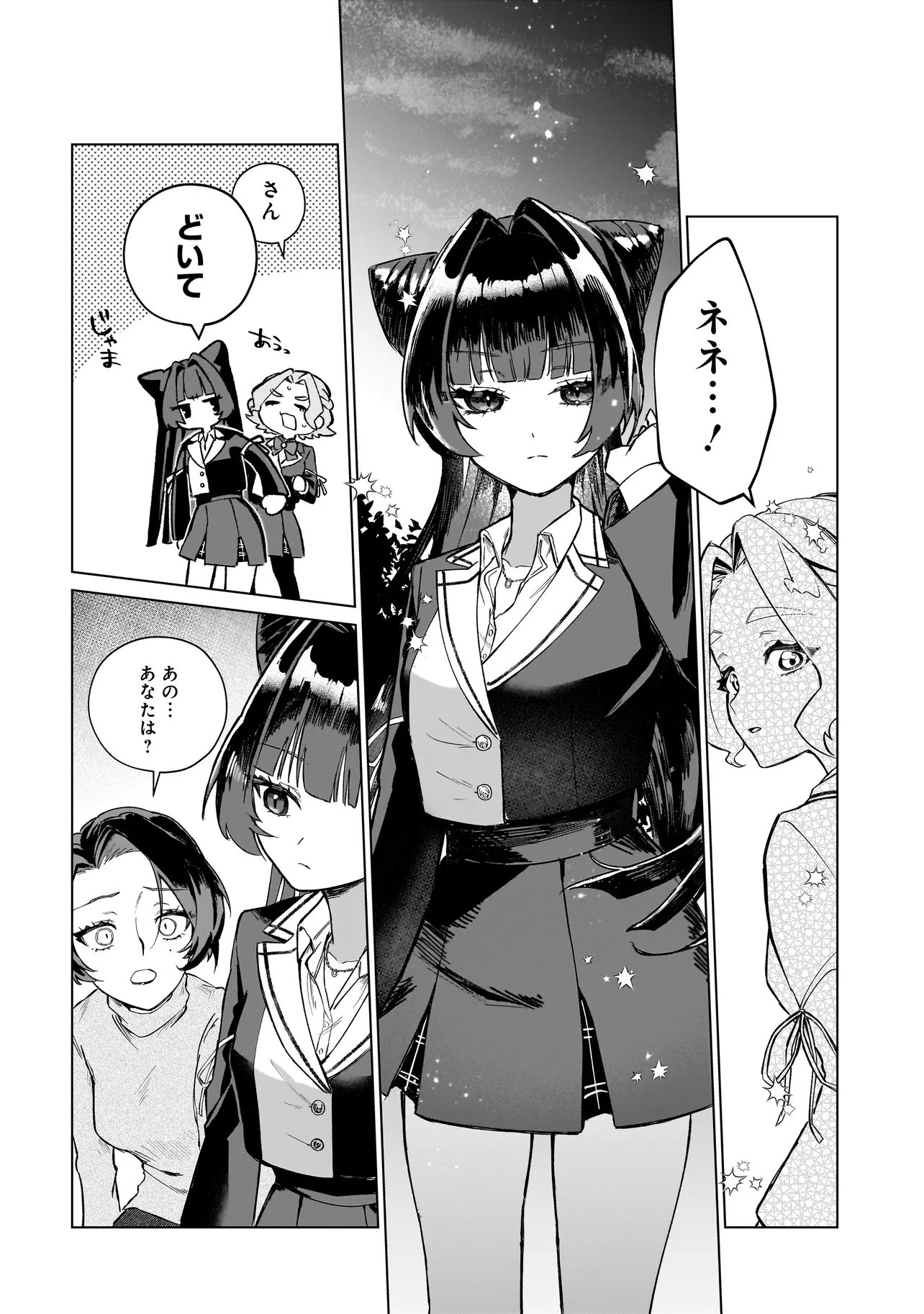 ココロメイク コスメティカ 第2話 - Page 14