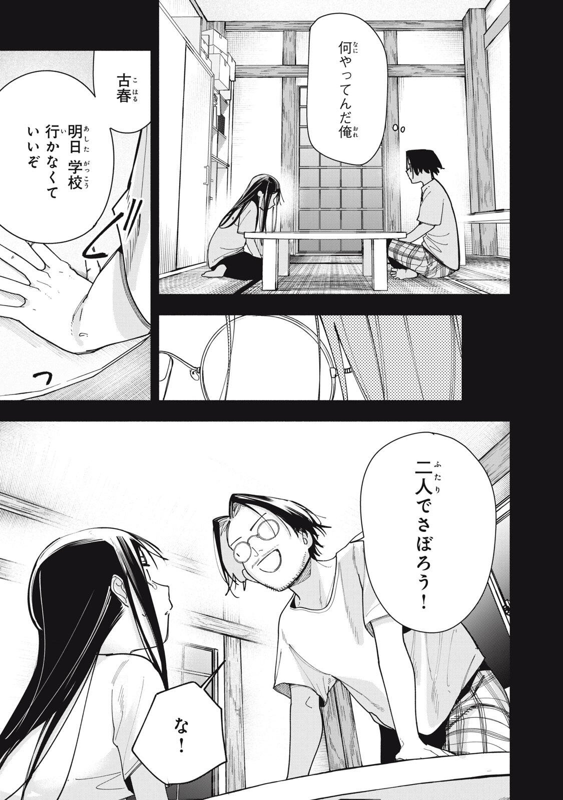 屋根の下のアルテミス 第49話 - Page 15