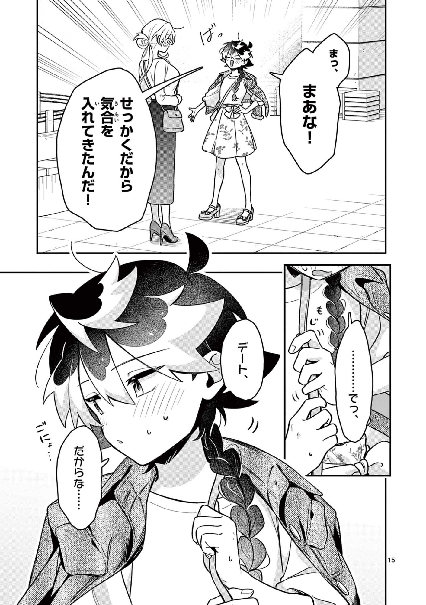 魔王さま、リリリベンジ 第4話 - Page 15