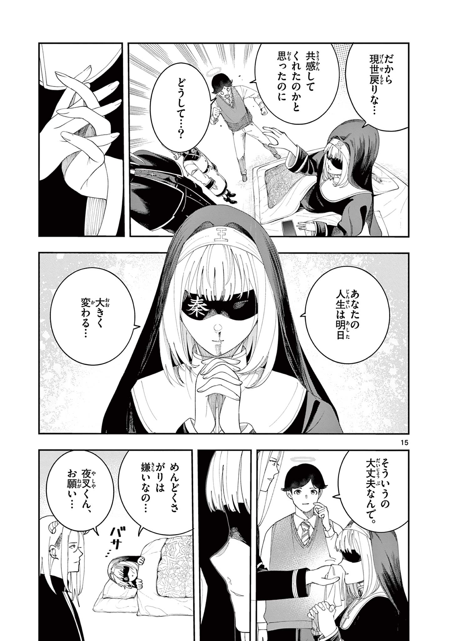 閻魔ちゃんのリザルト 第12話 - Page 15