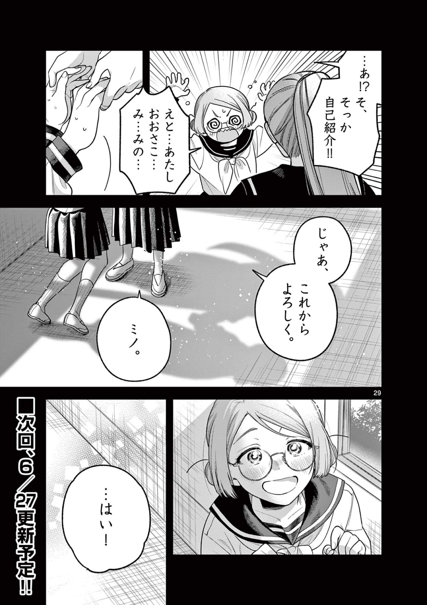 蛇目さんはほほえみたい! 第9.2話 - Page 15