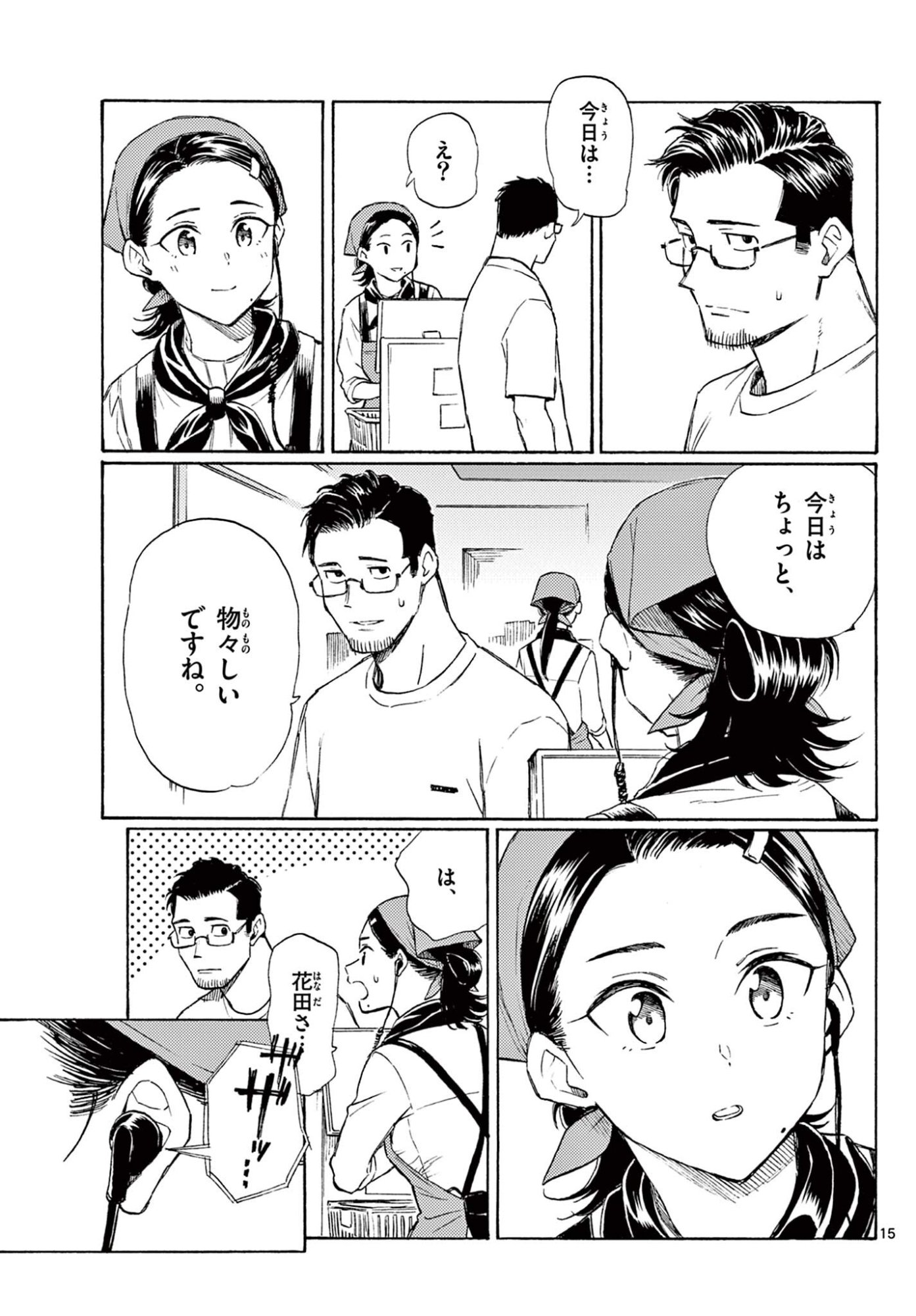 ハルのレジスタ 第18話 - Page 15