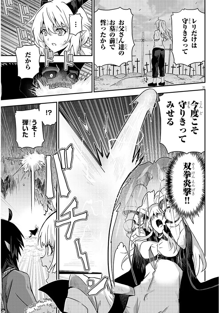 ミルク搾りハンターの異世界搾乳記 農家の冴えない男があらゆる種族の地区 を弄び虜にする 第28.2話 - Page 15
