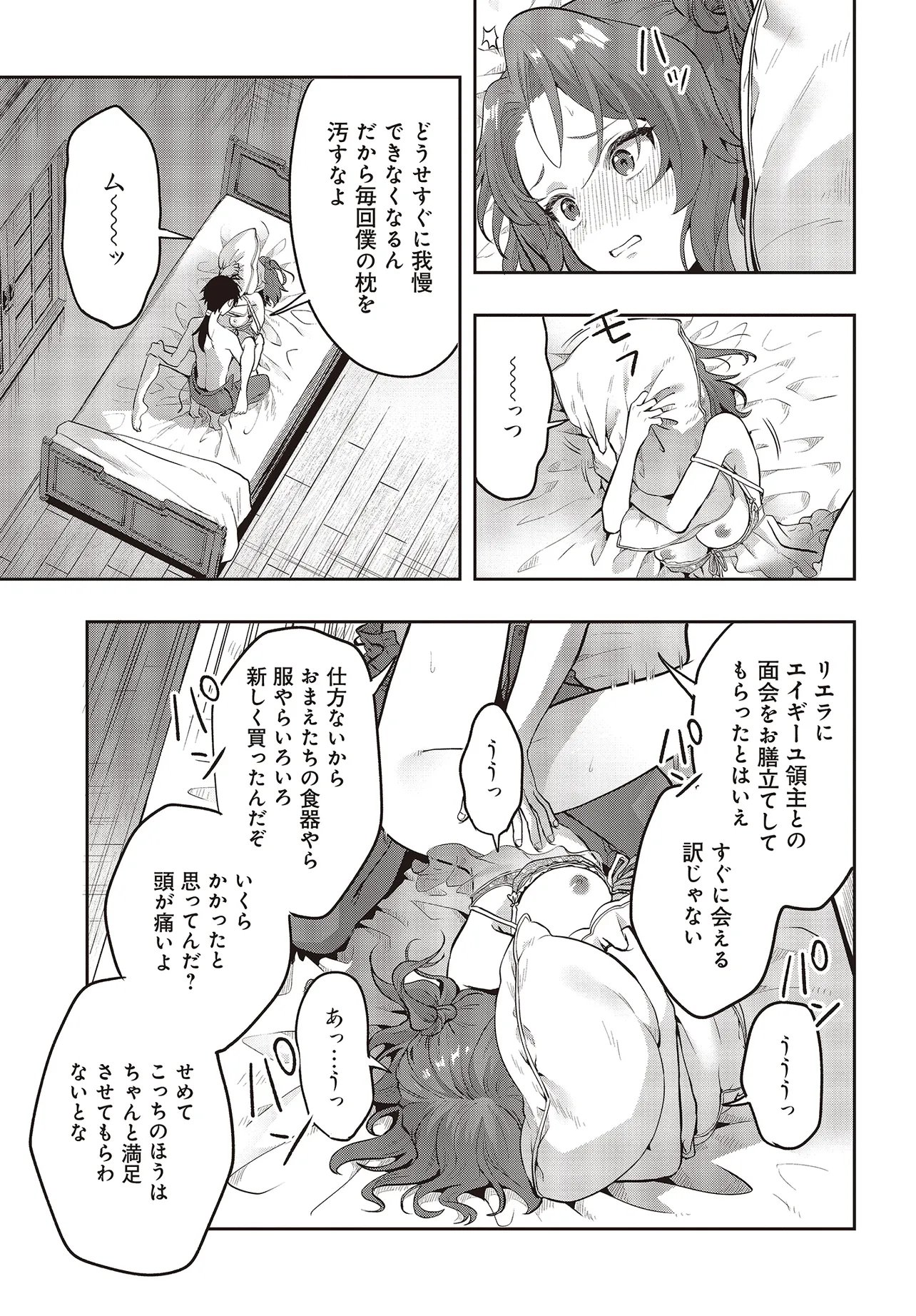 ハブられルーン使いの異世界冒険譚 第7.1話 - Page 15
