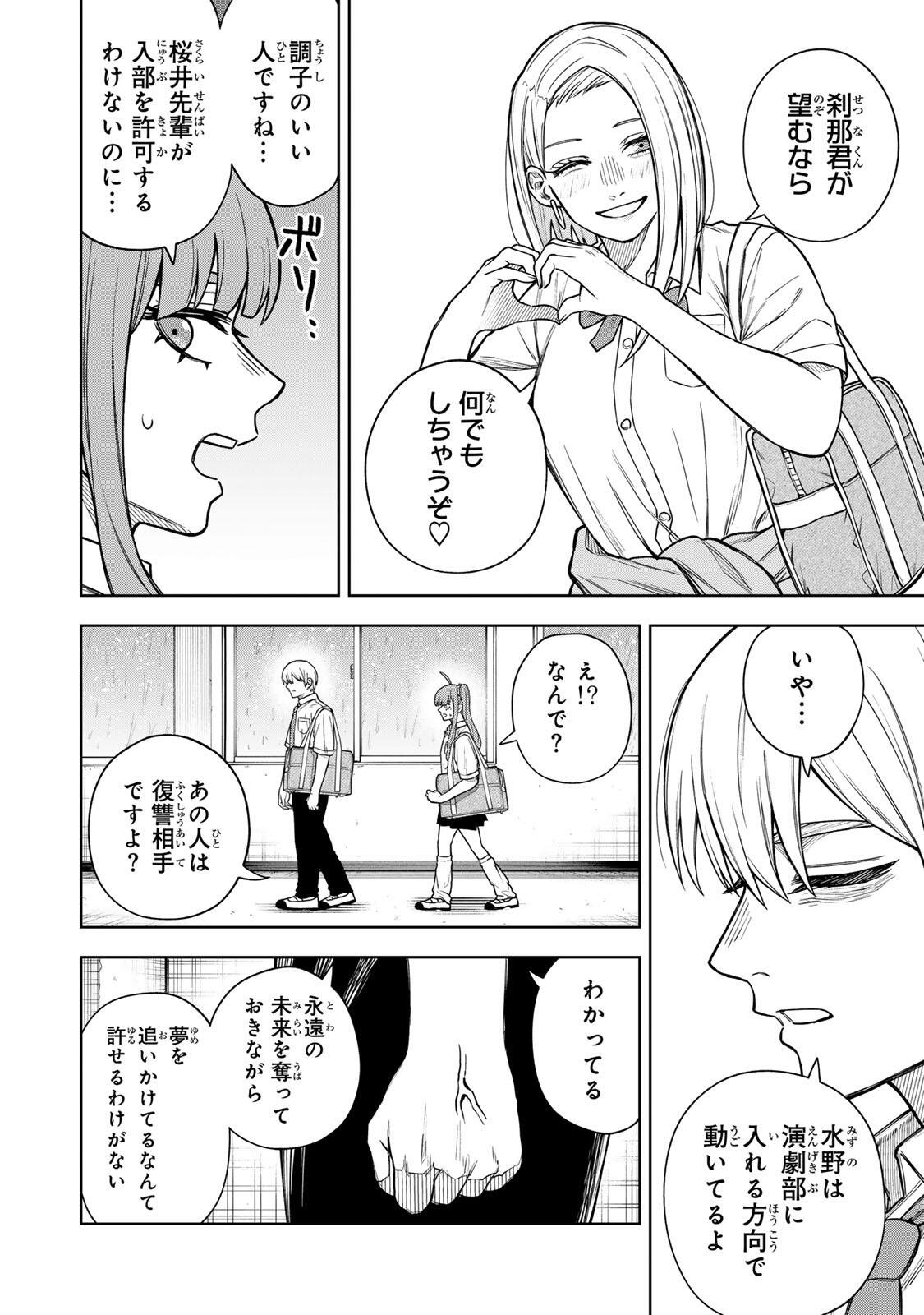 そして刹那は繰り返す 第12話 - Page 16
