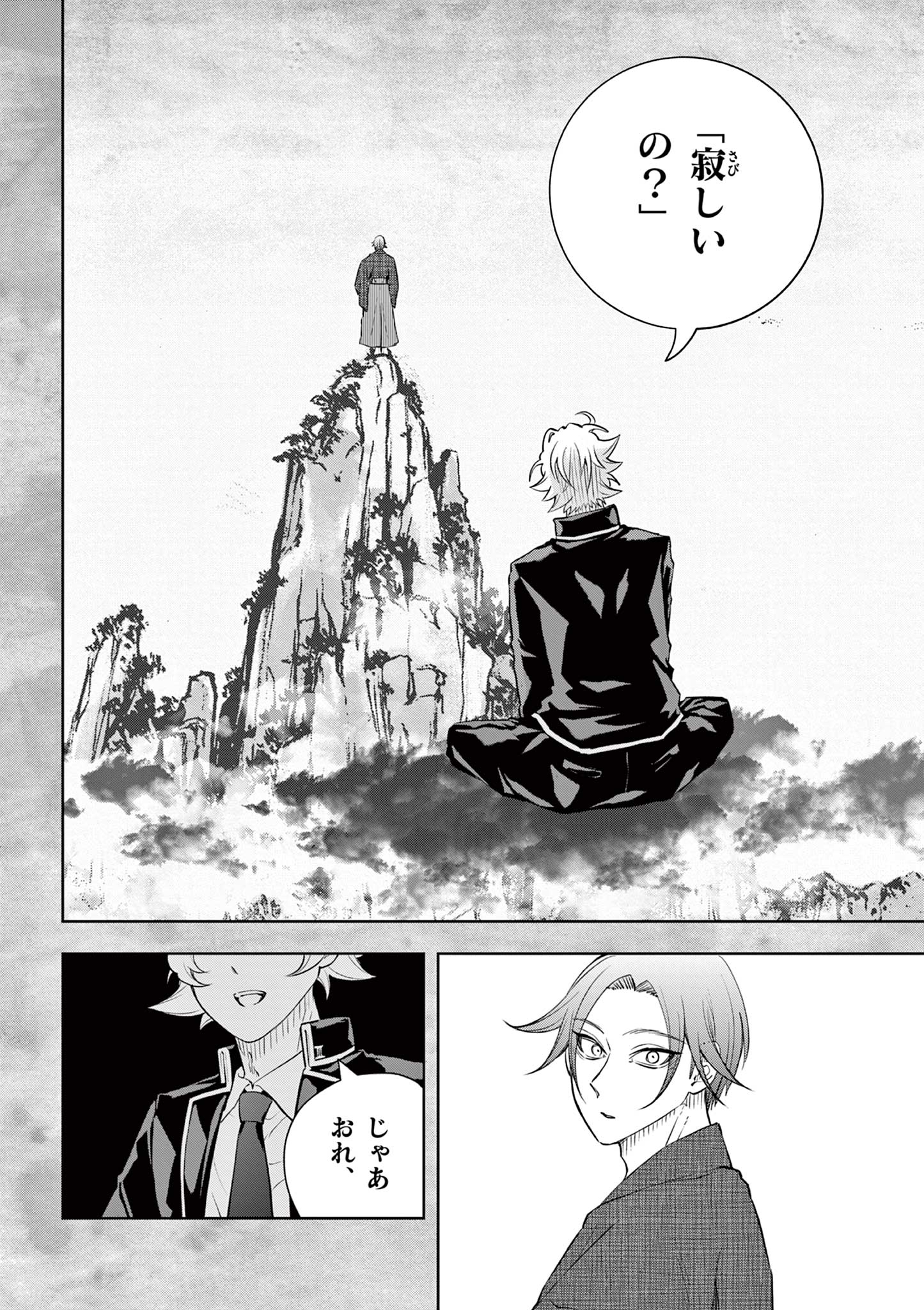 シテの花 能楽師・葉賀琥太朗の咲き方 第61話 - Page 16