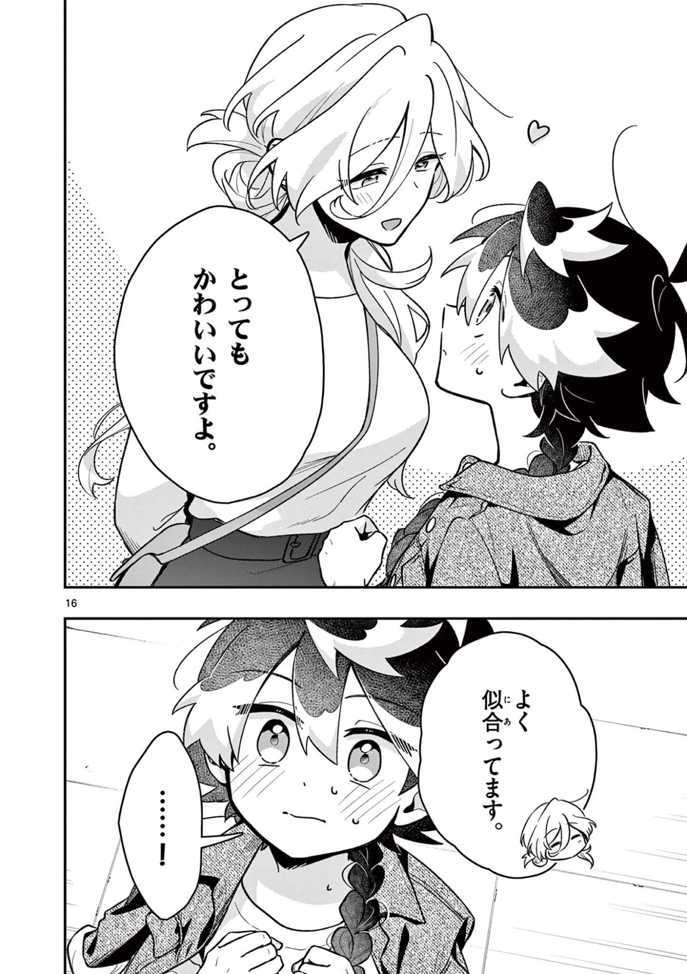魔王さま、リリリベンジ 第4話 - Page 16
