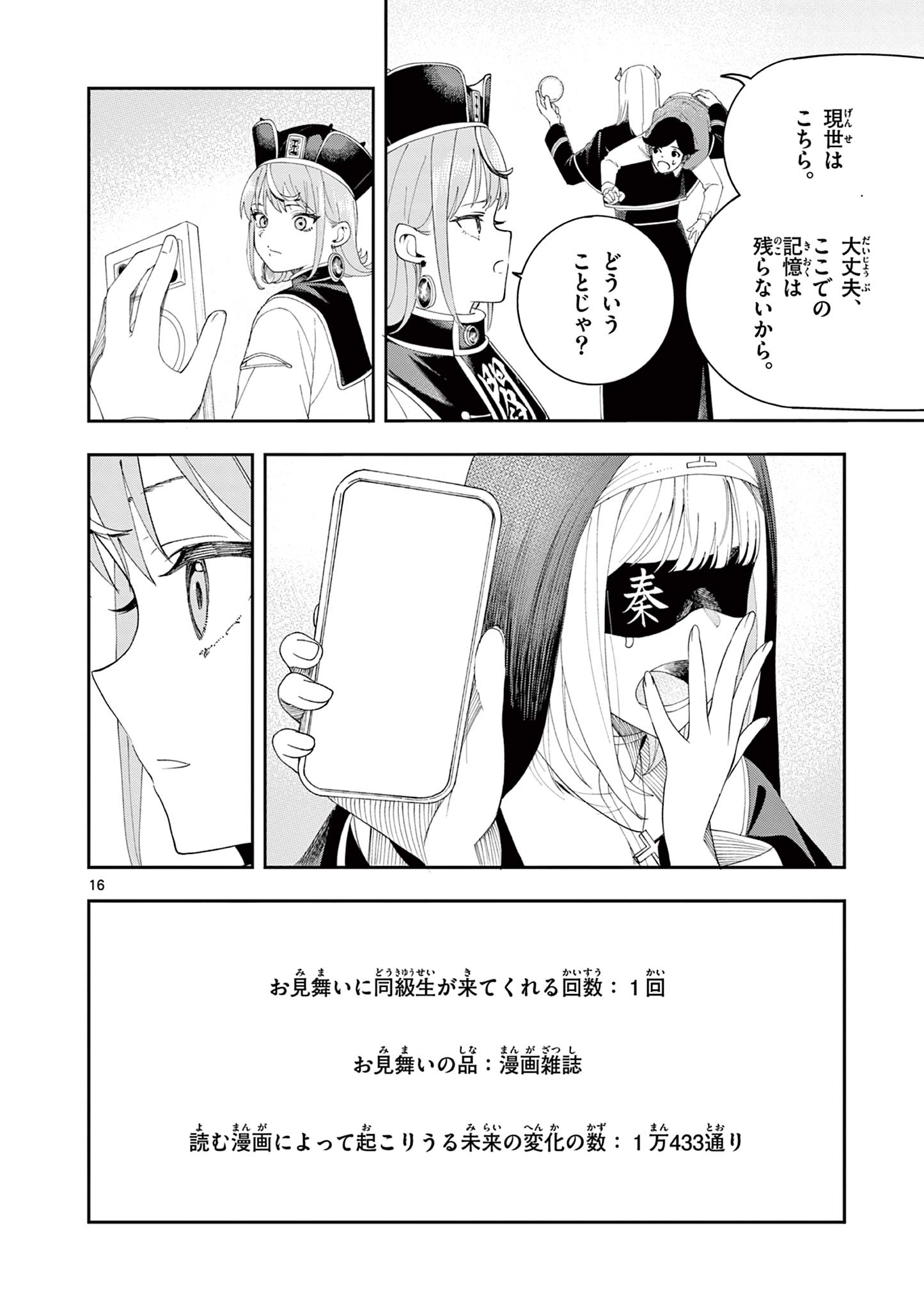 閻魔ちゃんのリザルト 第12話 - Page 16