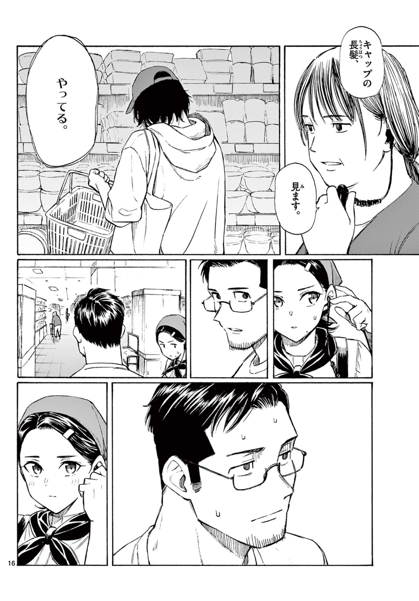 ハルのレジスタ 第18話 - Page 16