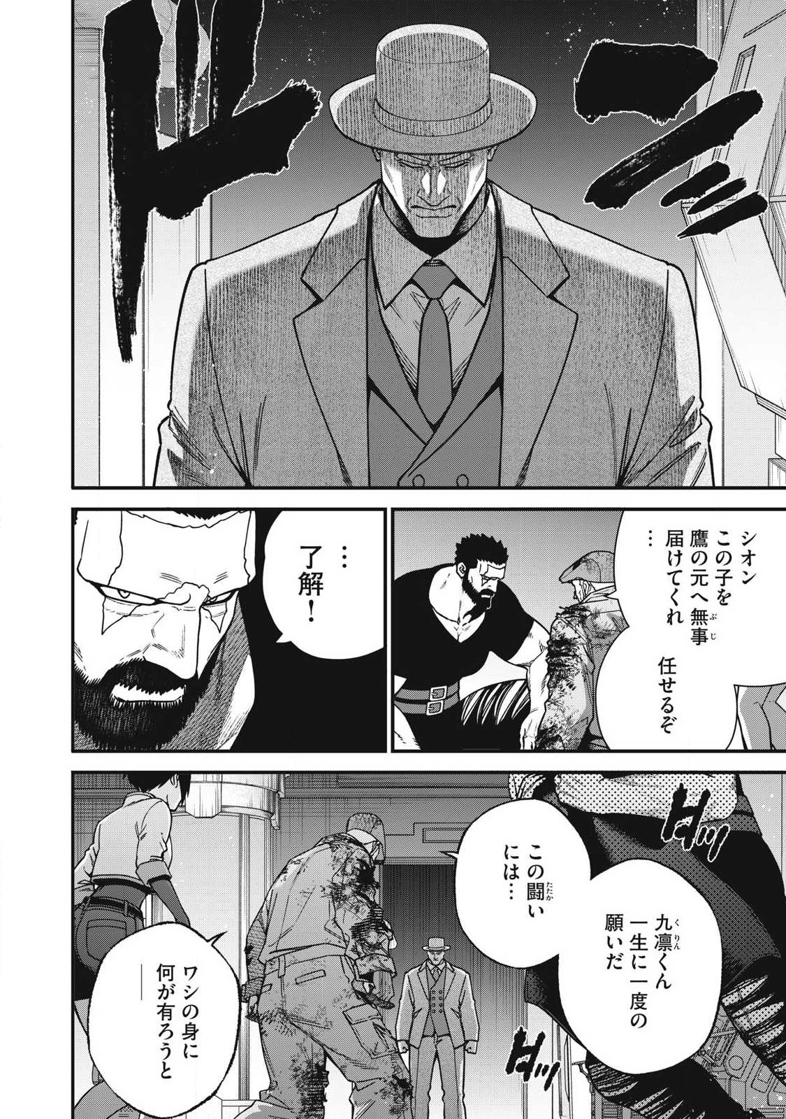 始末屋ソウジ 第53話 - Page 16