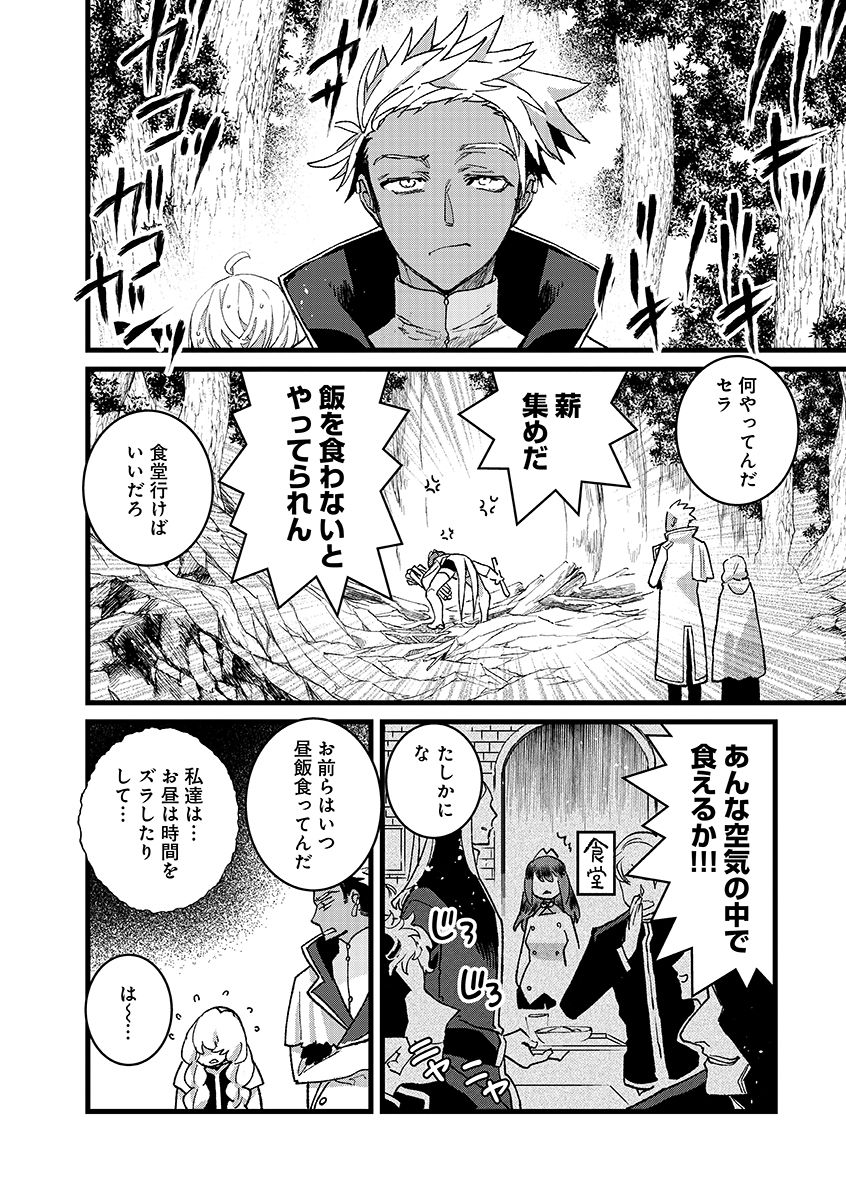 俺、勇者じゃないですから。 世界の頂点に君臨せし男。転生し、レベル の無職からリスタートする 第55.1話 - Page 16