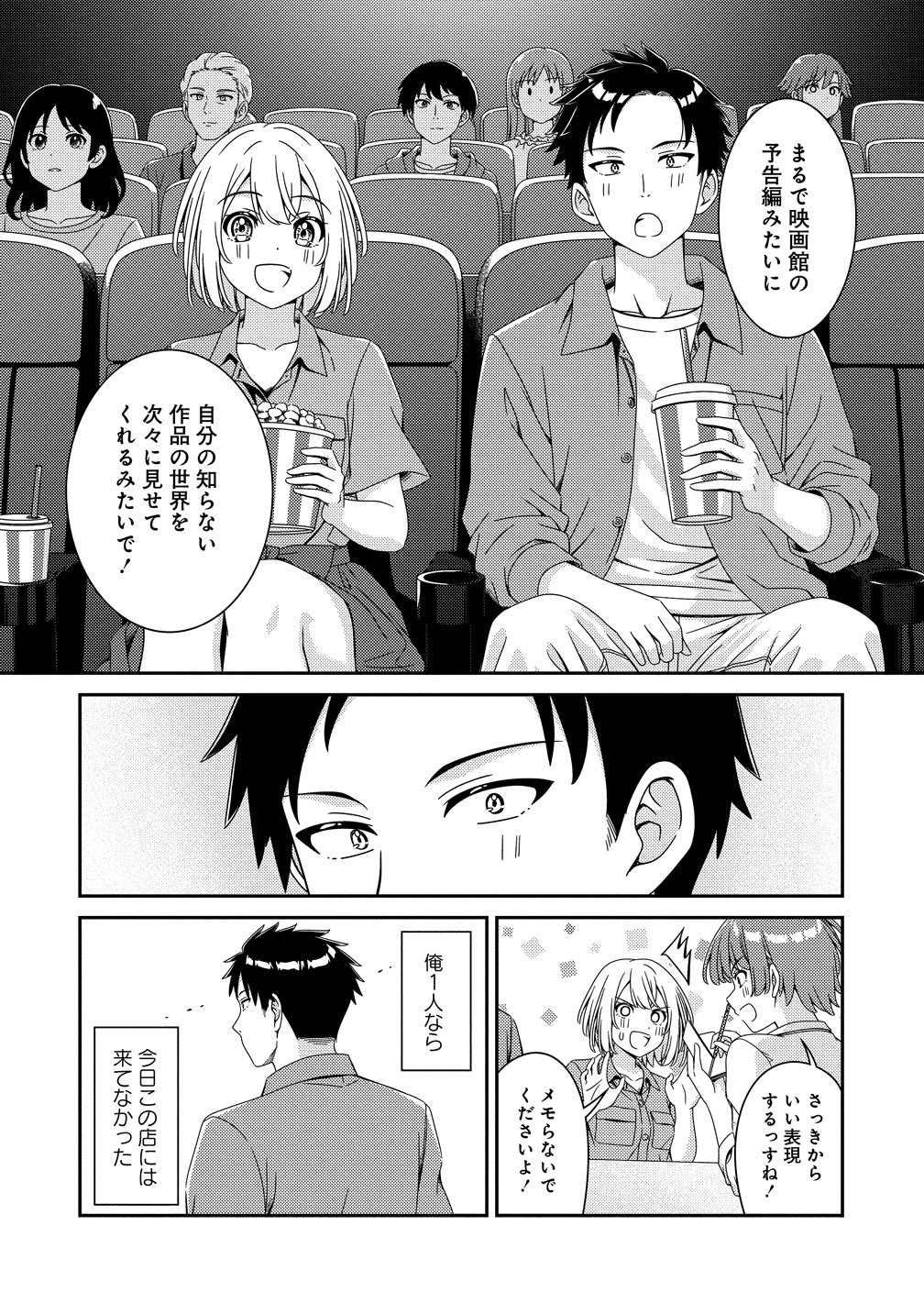 ひまわりマリアージュ 未満なふたりのワイン日誌 第10話 - Page 16