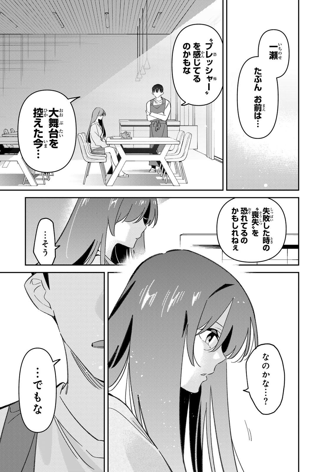 五輪の女神さま 〜なでしこ寮のメダルごはん〜 第119話 - Page 17