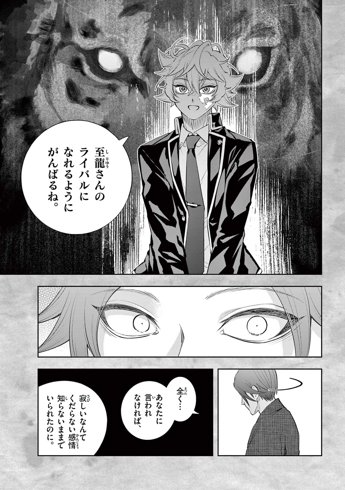 シテの花 能楽師・葉賀琥太朗の咲き方 第61話 - Page 17