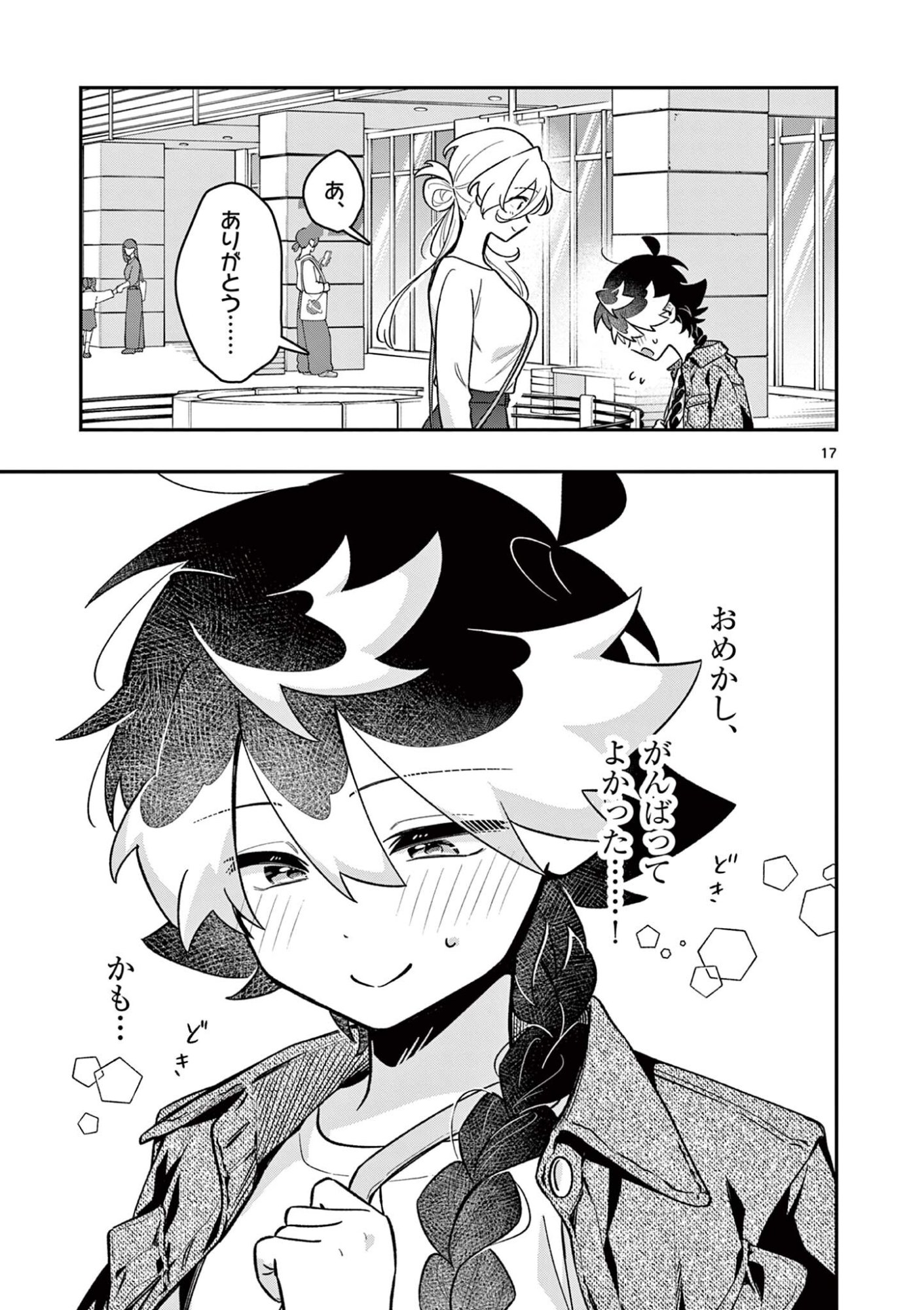 魔王さま、リリリベンジ 第4話 - Page 17