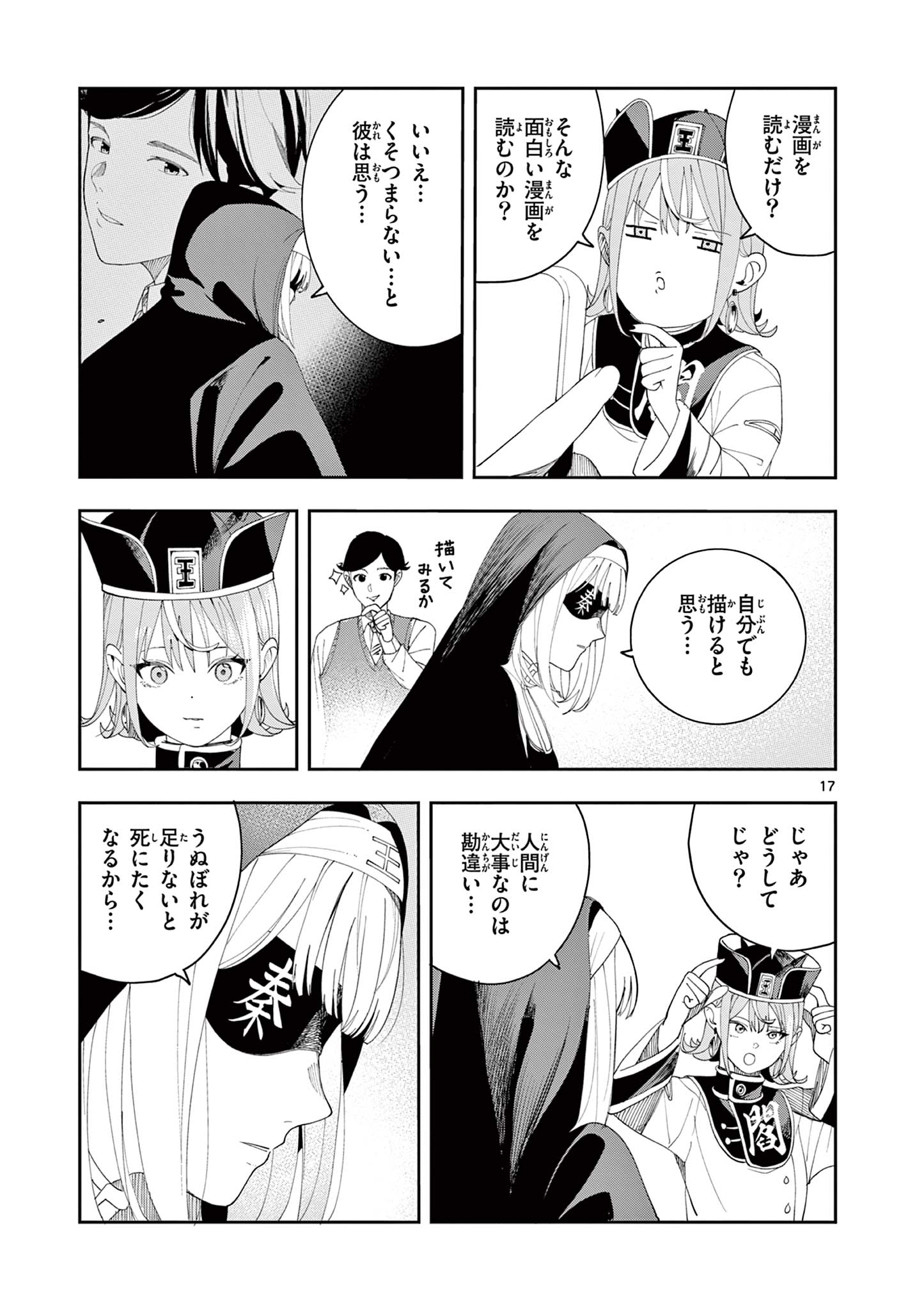 閻魔ちゃんのリザルト 第12話 - Page 17