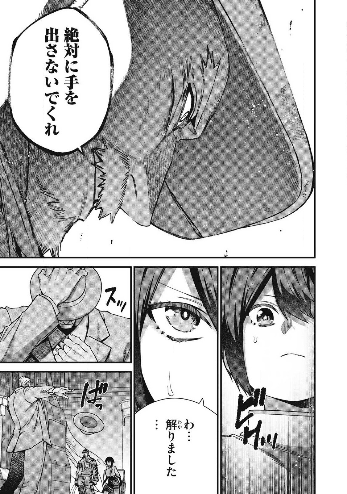 始末屋ソウジ 第53話 - Page 17