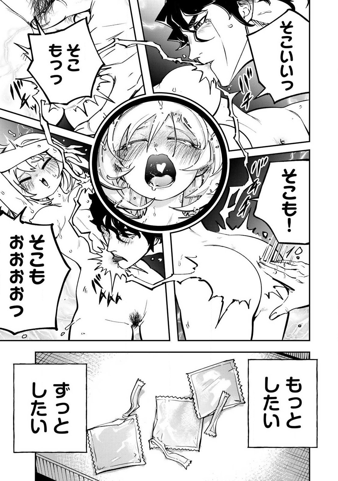 こんなの全然エロくない! 第12.2話 - Page 17