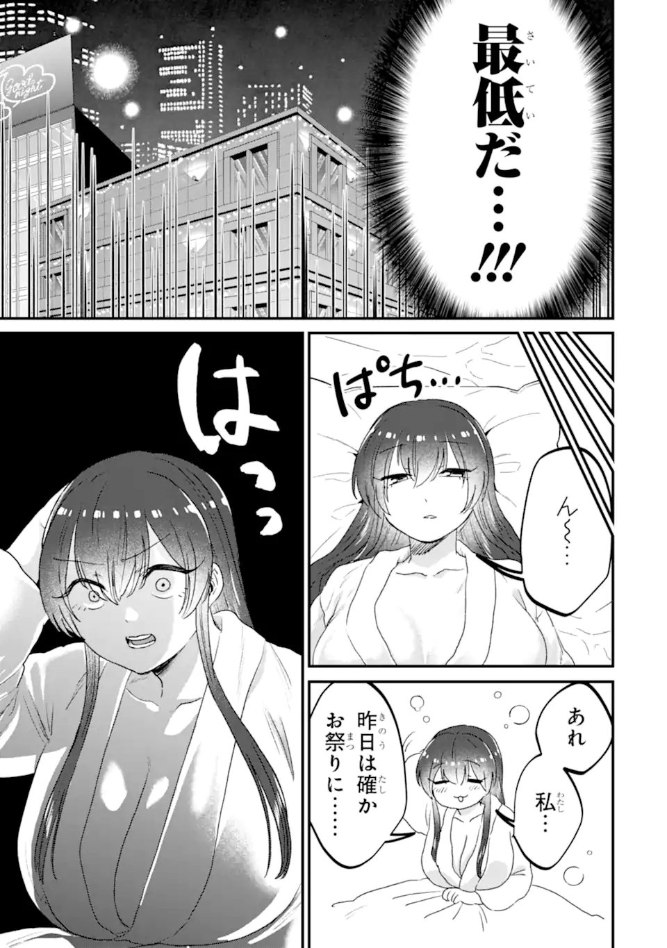 クマとウサギは友達ではいられない 第20話 - Page 17