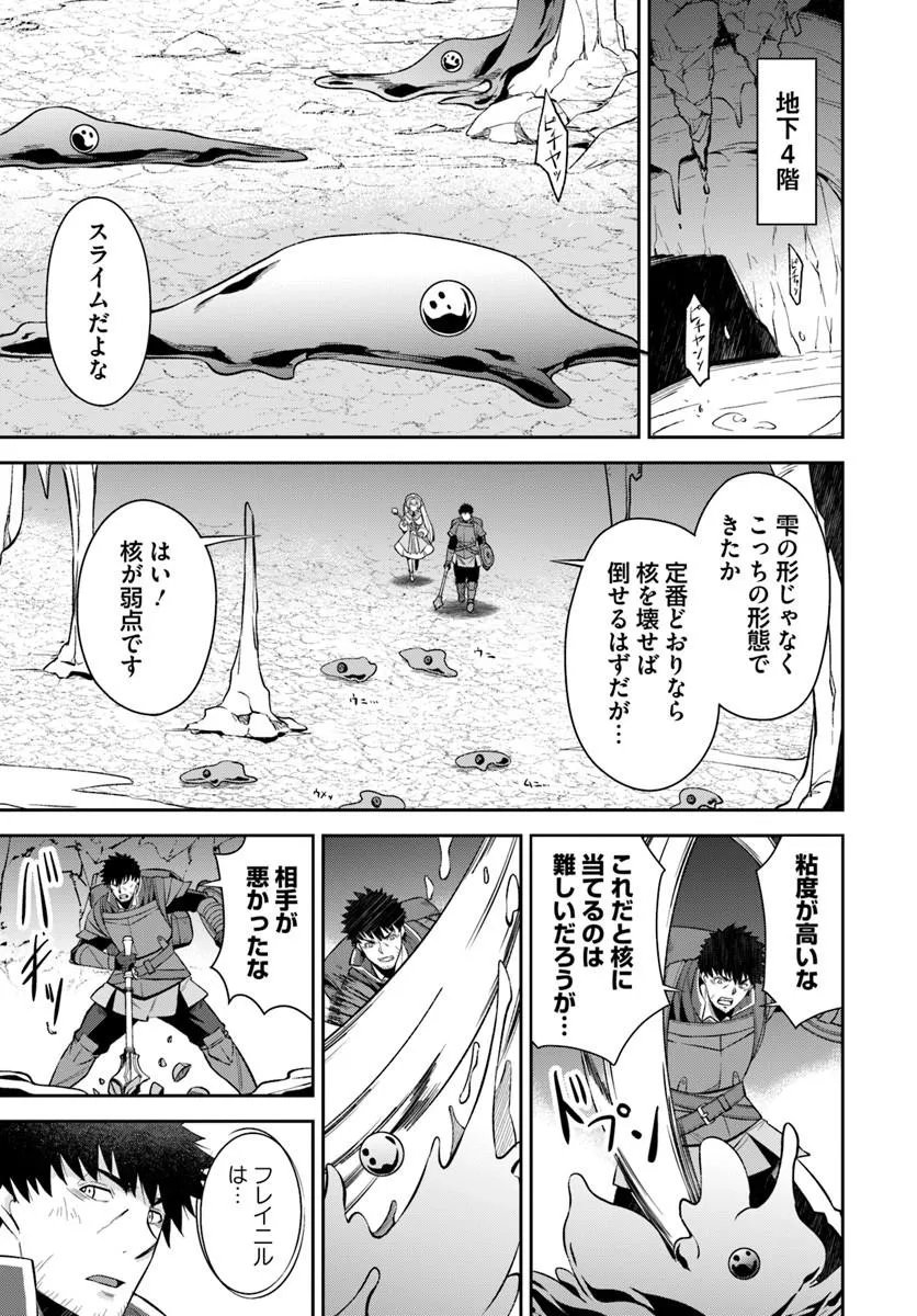おっさん異世界で最強になる ～物理特化の覚醒者～ 第11.1話 - Page 17
