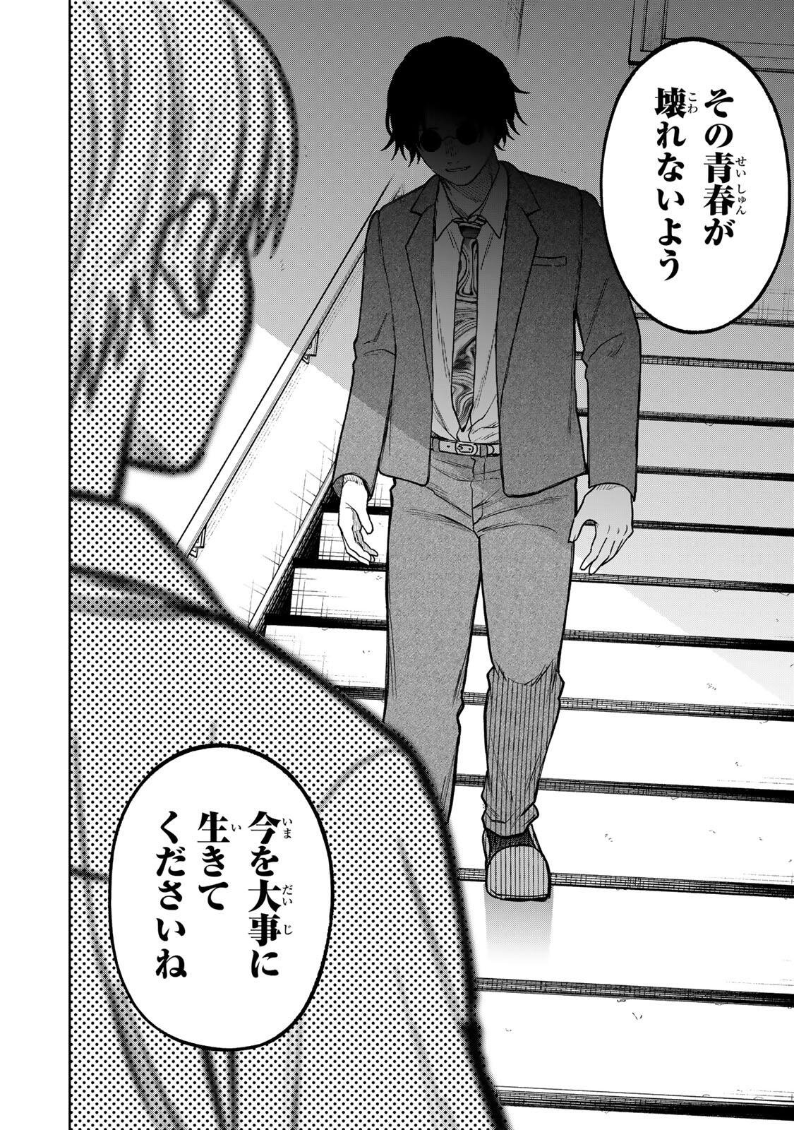 そして刹那は繰り返す 第12話 - Page 18