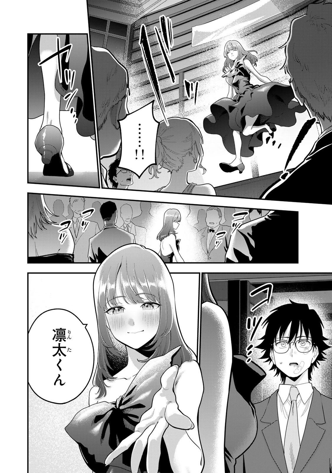 おやすみ ふみさん 第65話 - Page 18