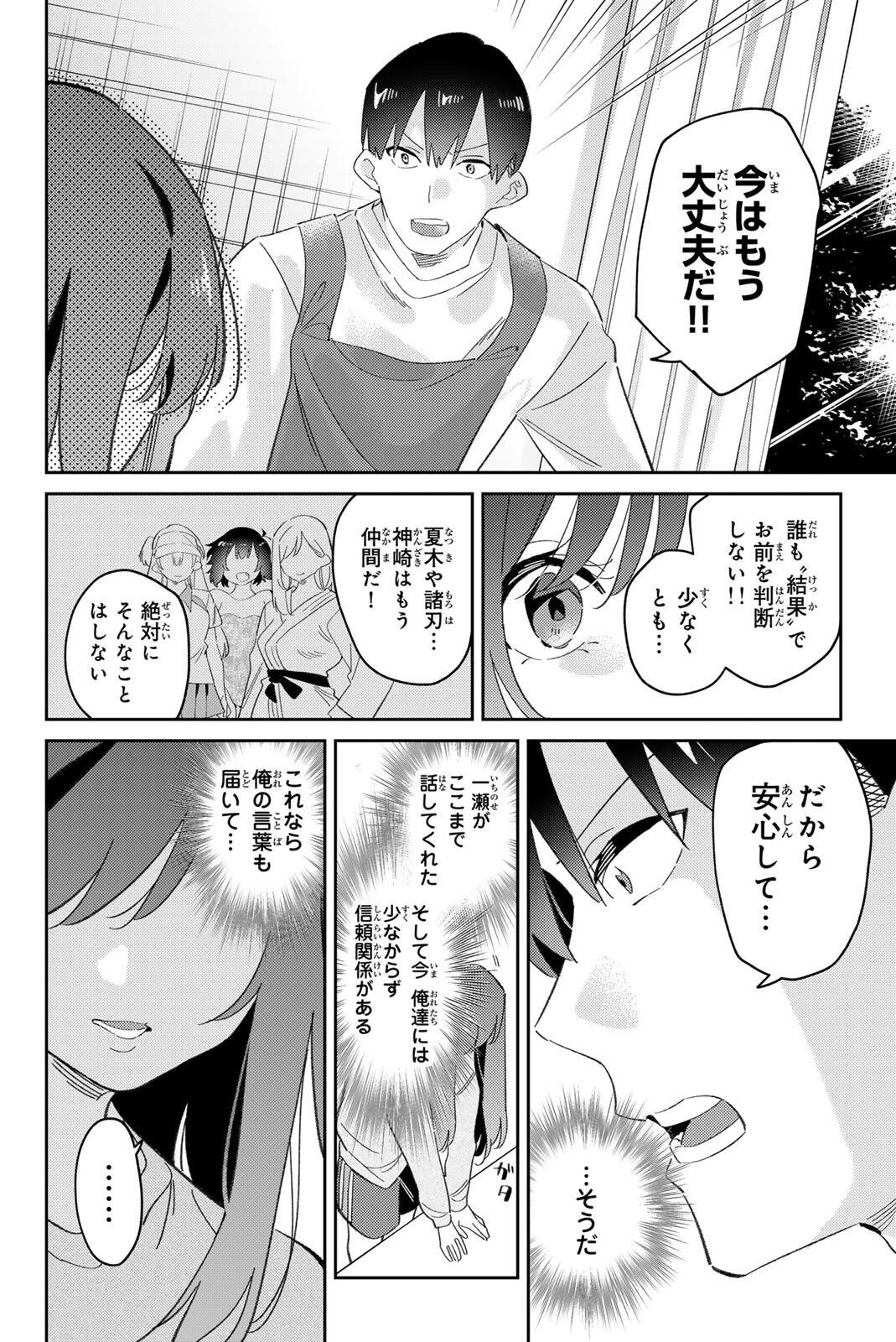 五輪の女神さま 〜なでしこ寮のメダルごはん〜 第119話 - Page 18